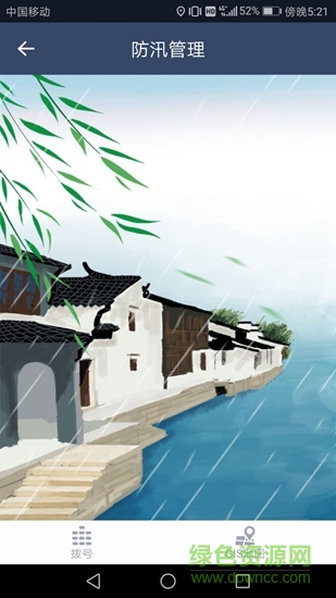 錦溪河長 v3.5.7 安卓版 1