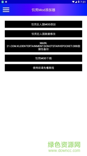 饑荒手機版mod添加器 v1.6 安卓版 1