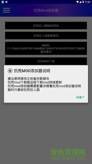 饑荒手機版mod安裝器 饑荒手機版mod添加器