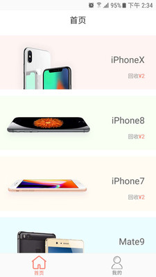 樂回租手機版 v2.0 安卓版 0