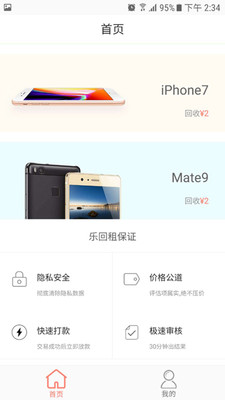 樂回租手機版 v2.0 安卓版 1
