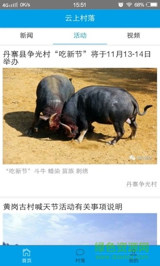 云上村落 v3.0 安卓版 1