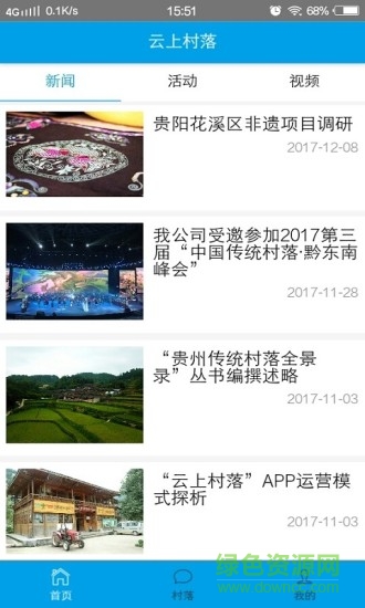 云上村落 v3.0 安卓版 3