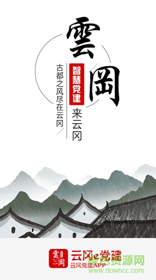 云岡e黨建 v1.0.1 安卓版 2