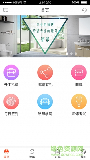 皓幫師傅端 v1.0.3 安卓版 2