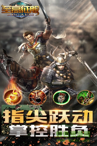 至高征服手機(jī)版 v1.0.12 安卓版 0