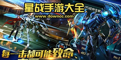 星戰(zhàn)手游