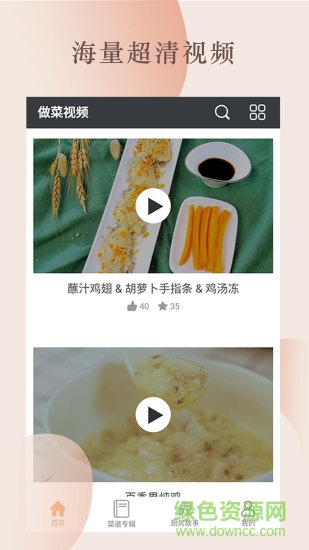 做菜視頻軟件 v4.80.54 安卓手機(jī)版 0