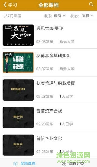 普信商學(xué)院 v2.19.7 安卓版 0