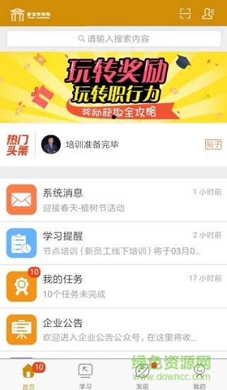 普信商學(xué)院app下載