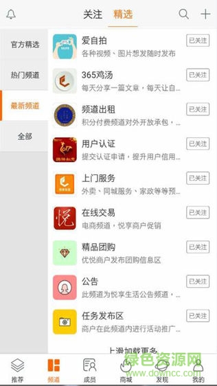 悅享生活 v1.0 安卓版 2