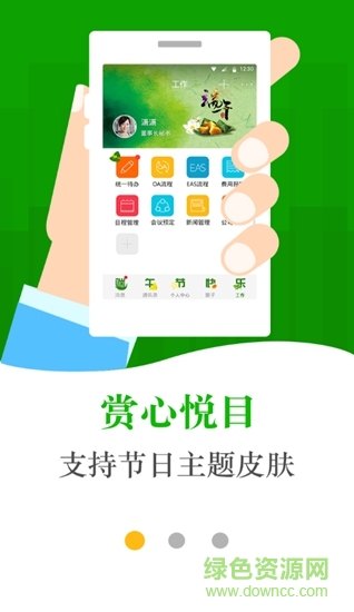徐工辦公云 v6.0 安卓版 2