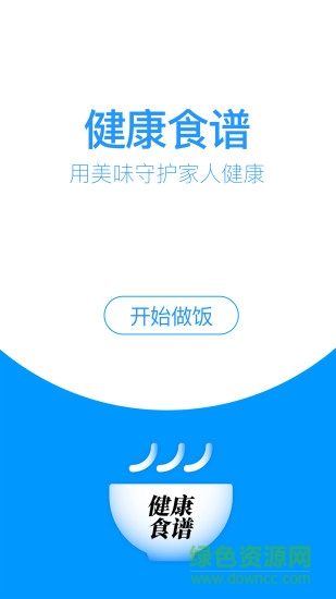 健康食譜軟件 v1.0.2 安卓版 2