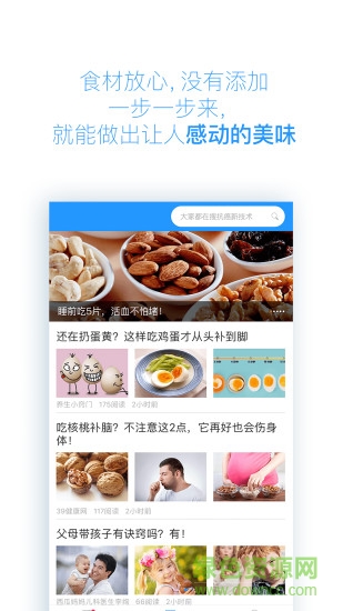 健康食譜app