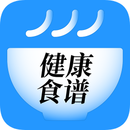 健康食譜軟件