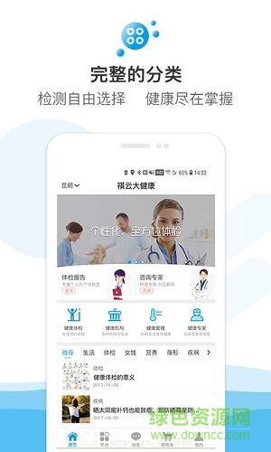 祺云大健康手機版 v2.0 安卓最新版 1