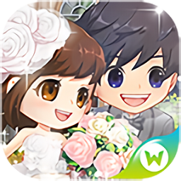 我們結(jié)婚啦游戲