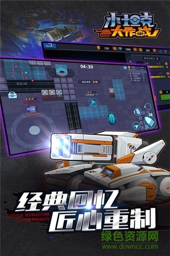小坦克大作戰(zhàn)最新版 v1.0 安卓版 1