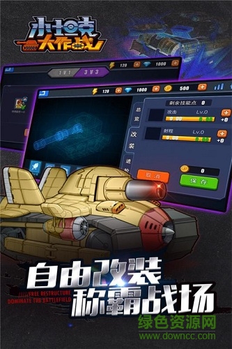 小坦克大作戰(zhàn)手游下載