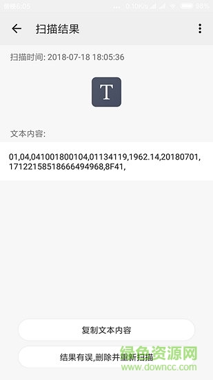 二維碼工坊app v1.5.1 安卓版 3