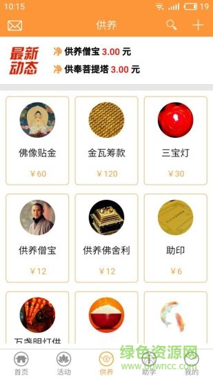 云峰寺 2.5.0 安卓版 1