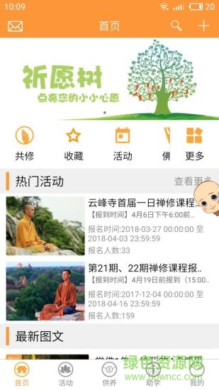 云峰寺app 云峰寺app下載