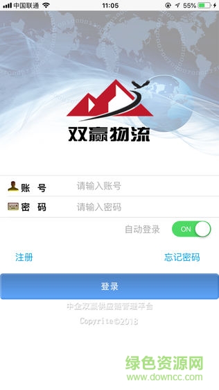 唐山市雙贏物流客戶端 v3.0.1 安卓版 3