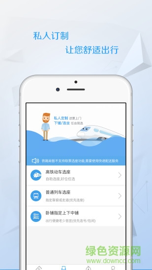 任我行火車票官方版 v1.0.9 安卓版 0