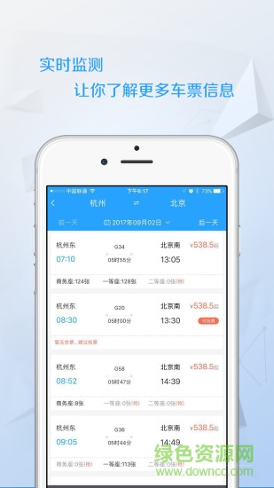 任我行火車票官方版 v1.0.9 安卓版 1