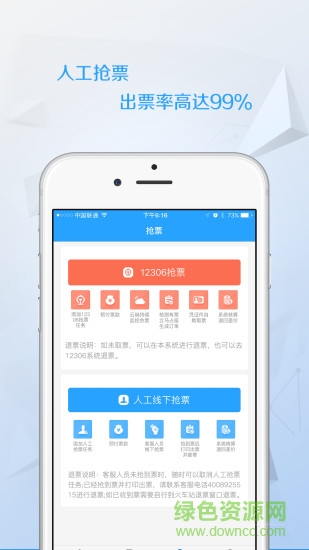 任我行火車票官方版 v1.0.9 安卓版 2
