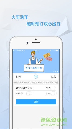 任我行火車票app 任我行火車票app官方版