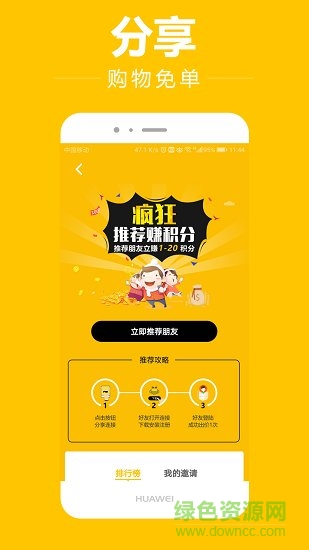 瘋狂買家app v1.2 安卓版 1