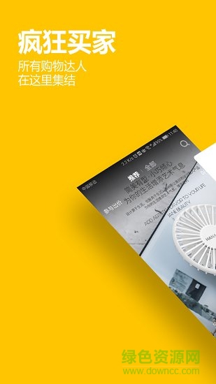瘋狂買家app v1.2 安卓版 3
