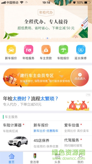 車繳查違章手機版