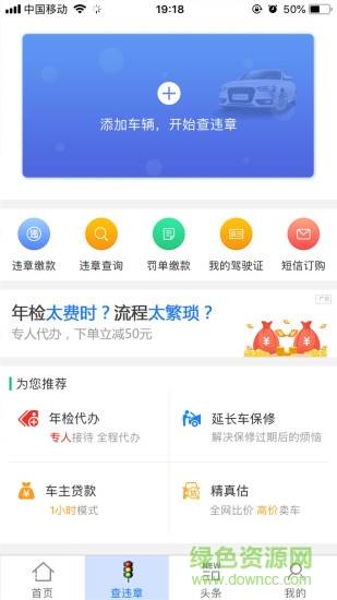 車繳查違章 v4.5.4 安卓版 3