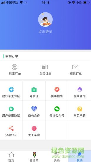 車繳查違章 v4.5.4 安卓版 2