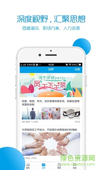 上海嗨牛團建手機版 v2.3 安卓版 0