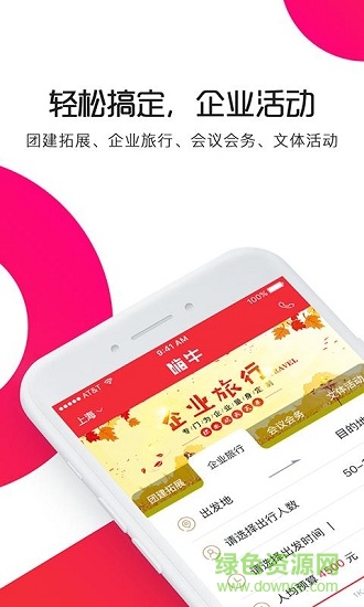 上海嗨牛團建手機版 v2.3 安卓版 3