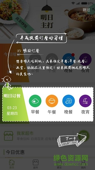 我家食堂 v1.1.1.1300 安卓版 0