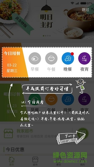 我家食堂 v1.1.1.1300 安卓版 1