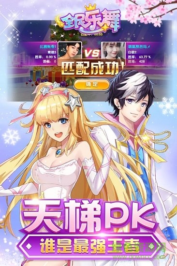 全民樂舞官方電腦版