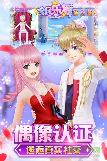 全民樂舞官方電腦版 v1.1.5 pc最新版 2