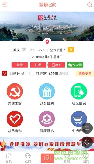 翠屏e家 v1.0 安卓版 1