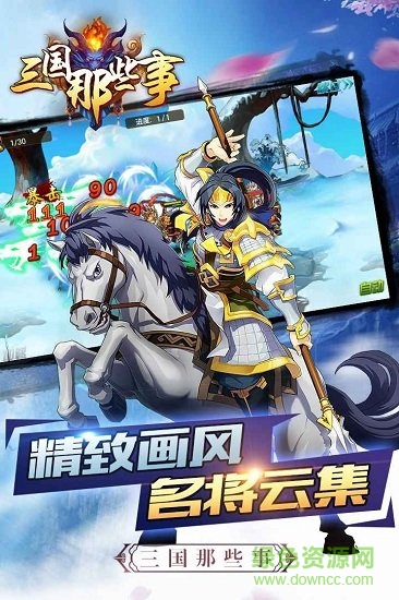 三國(guó)那些事 v3.9.24 官方安卓版 1