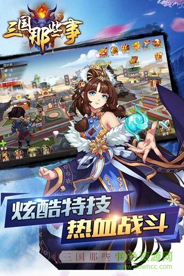 三國(guó)那些事 v3.9.24 官方安卓版 4
