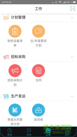 蒙華鐵路物資管理平臺app