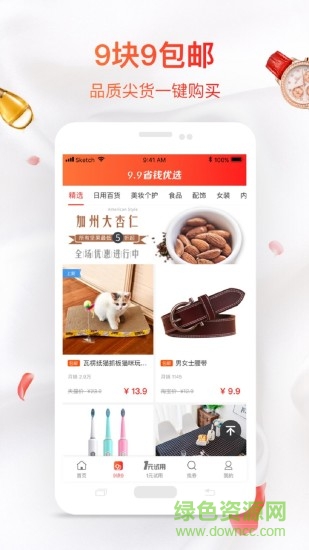 九九街 v1.0.6 安卓版2