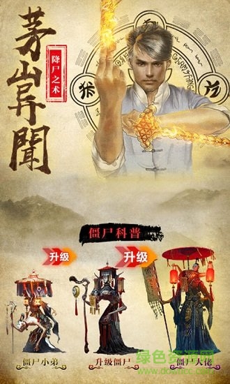 茅山異聞術(shù)bt版 v1.3.2.0 安卓版 2