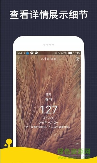 記事提醒冊(cè)app v2.0.3 安卓手機(jī)版 0