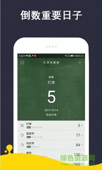 記事提醒冊(cè)app 記事提醒